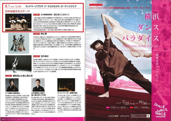 横浜ダンスパラダイス「日本舞踊家集団 弧の会」