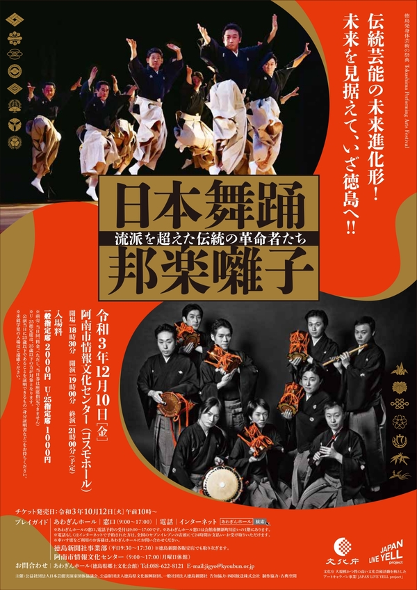 日本舞踊×邦楽囃子～流派を超えた伝統の革命者たち～