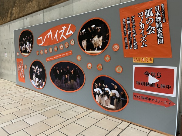 日本舞踊家集団 弧の会《コノカイズム》ルネッサながと公演