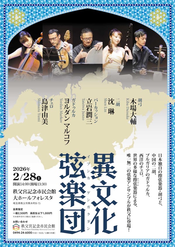 2026年2月28日　異文化弦楽団