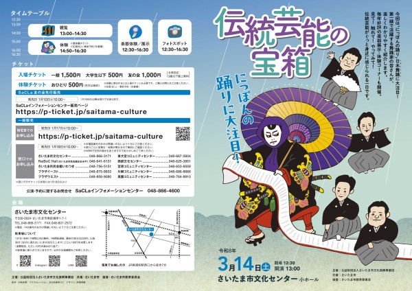 2026年3月14日 伝統芸能の宝箱～にっぽんの踊りに大注目！